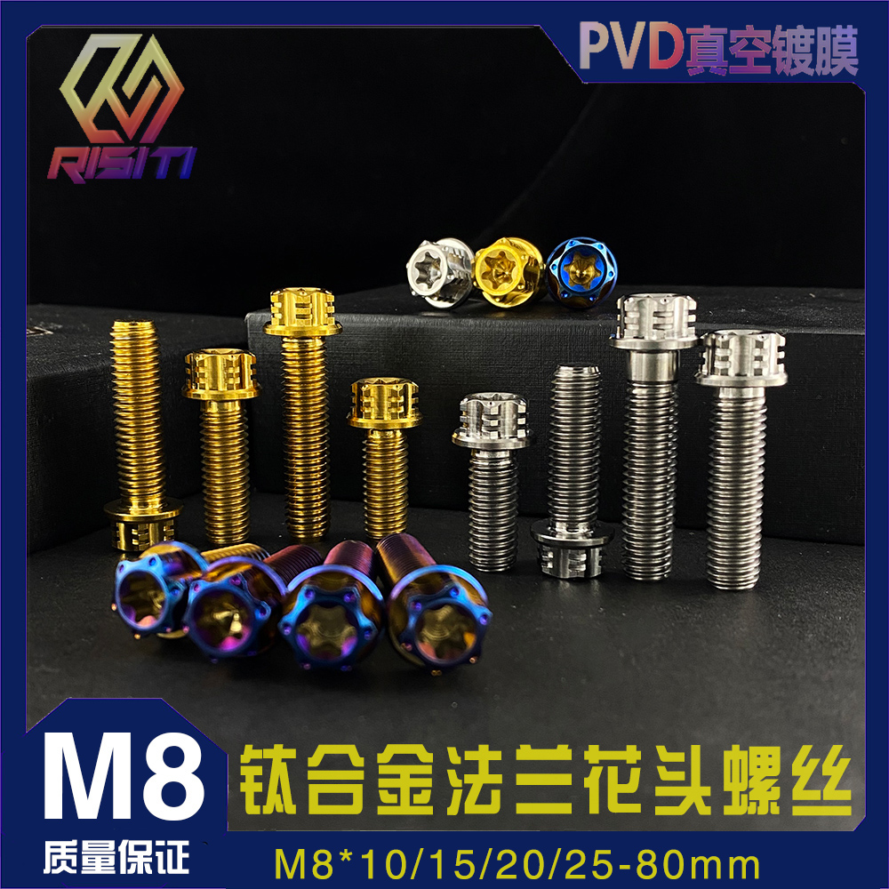 钛合金M8摩托卡钳固定螺丝10-80L图片