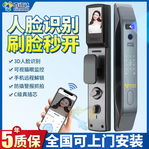 3D人脸识别锁喜讯达锂电池摄像头