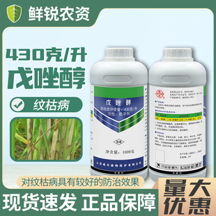 建农 430克/升43%戊唑醇悬浮剂纹枯病水稻作物农药杀菌剂