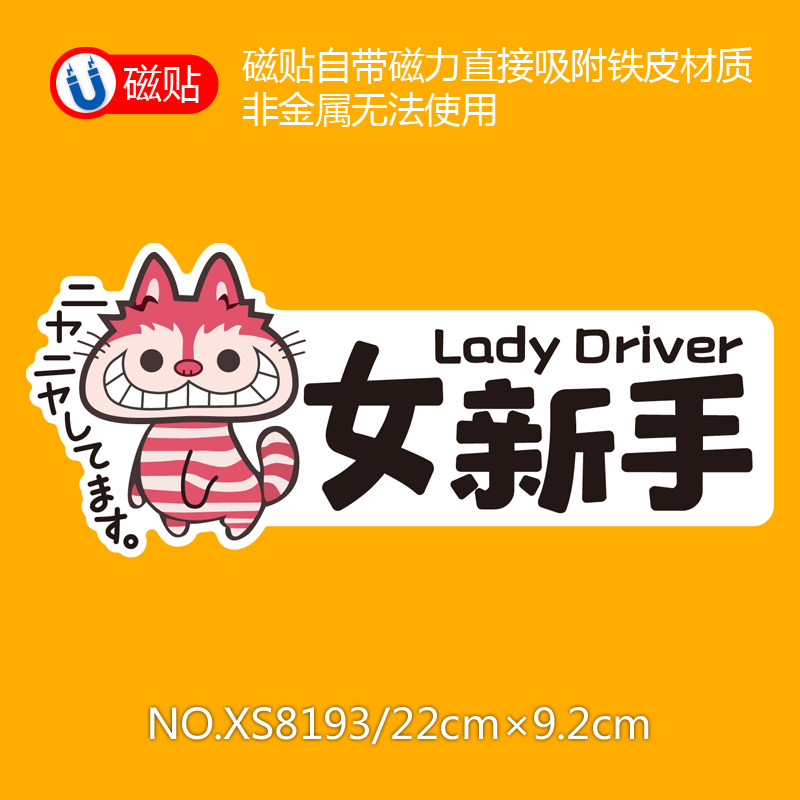 速发实习车贴磁吸司机新手上路创意标志汽车贴纸磁性车用划痕遮挡