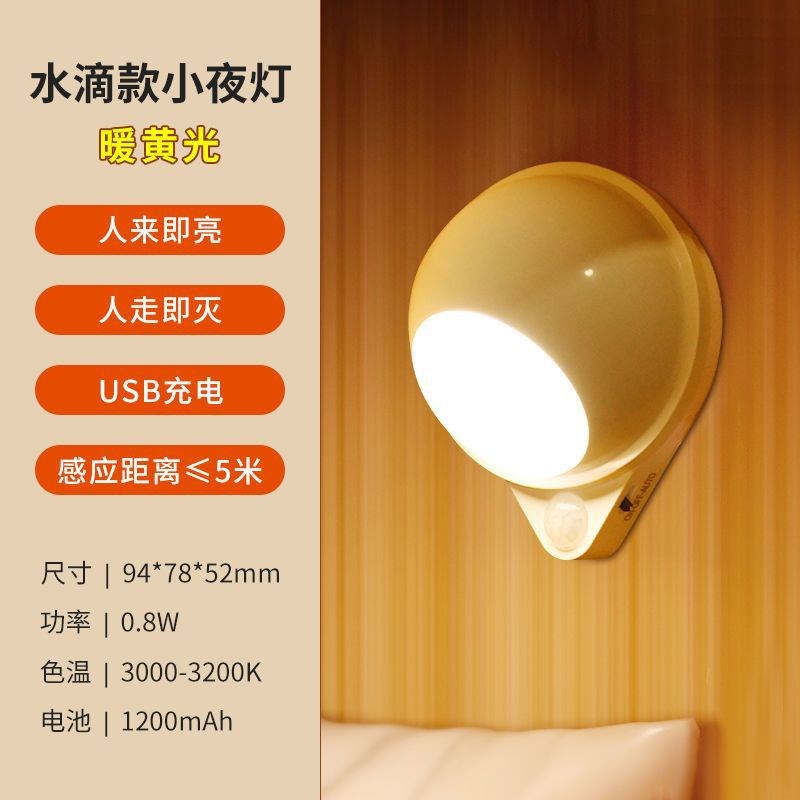 速发夜体智能充电感应灯光用小人灯楼梯家控卧室过道卫生间