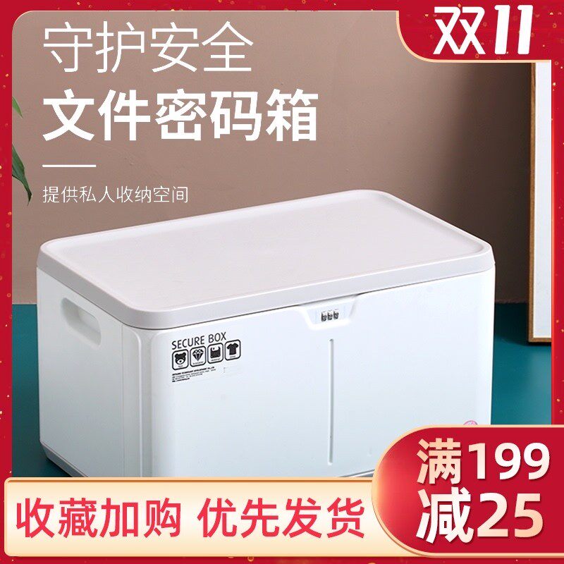 速发带锁收纳盒密盒盒子大容量文件小箱子储整码家用宿舍物理箱加