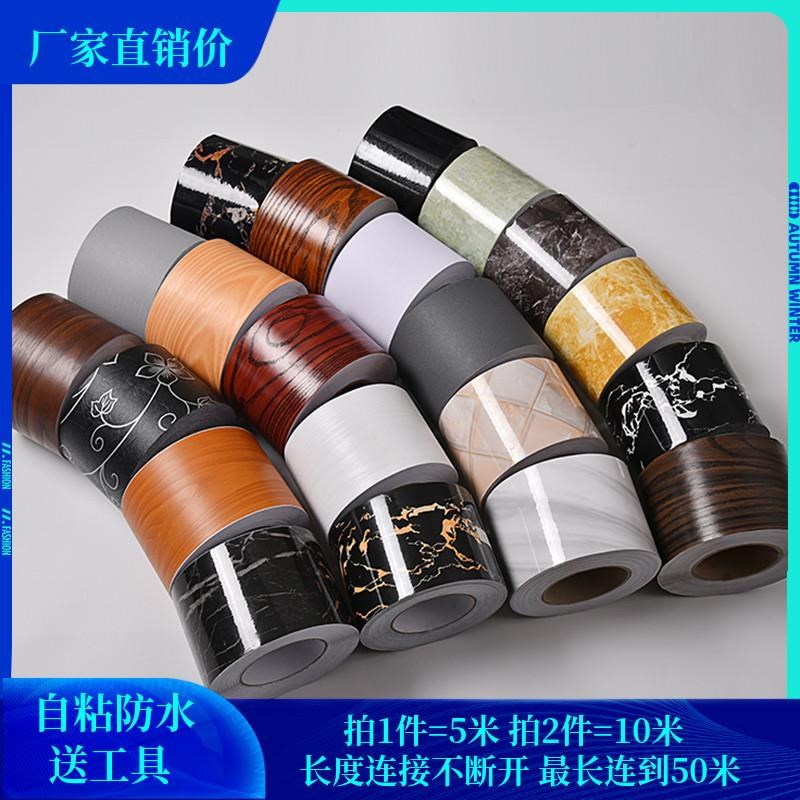 速发腰线墙贴自粘墙边贴防门边框包边自粘踢脚线瓷砖收边遮纸条丑