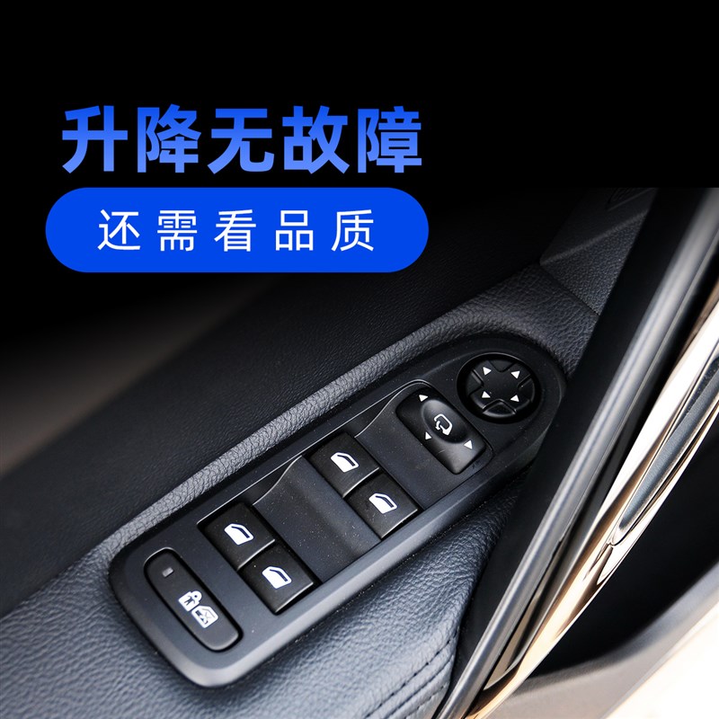 速发适配标致408 C08雪铁龙55 左前门车降按键玻璃升窗器开关配件
