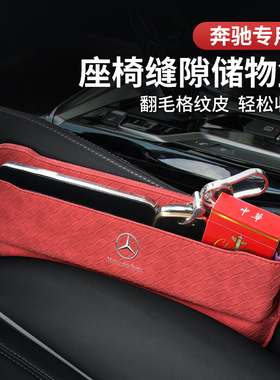速发E00L/G6C/C200/2椅0L座L缝隙储物盒汽车夹缝收纳内饰用品