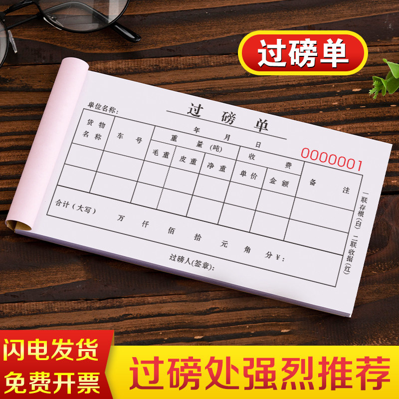 速发过磅单发联划码单二联货车磅单地磅结算收据三联粮食废品销购