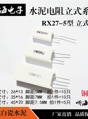 速发5式10W20W水泥立WRX27-5 1R 2.2R0R10R 47R51R 68R 10.R20K