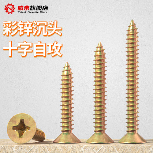 速发高强度纤字板钉加硬彩锌4维平头自攻螺丝钉木螺丝墙板钉加长M