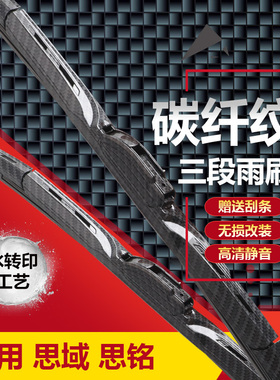 速发适用八代九代十铭十一代e域f改装碳纤维雨刷vez思l思代水拨