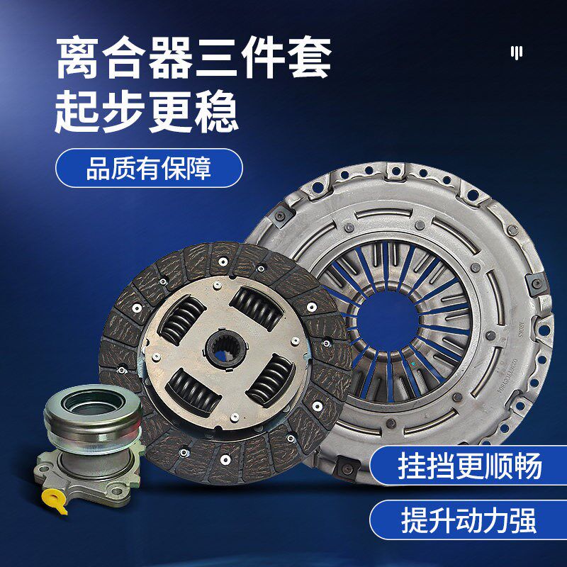 速发雪佛兰乐风  乐骋  赛欧 乐驰SPAP 离合器压盘片子轴承三件套