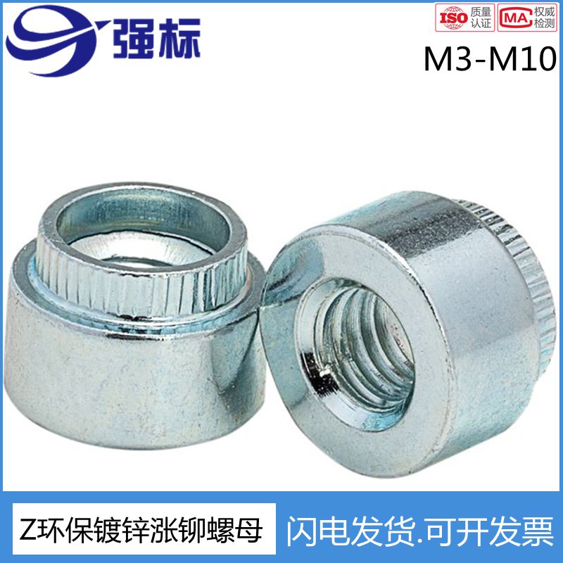 速发镀螺涨铆螺母锌齿圆形台阶滚花螺母蓝白压铆花帽嵌M-M10
