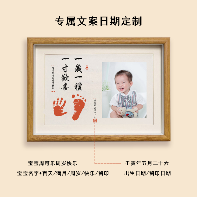 速发宝宝周岁手足印一岁一礼字画纪念品照片满月百天相框手印脚印
