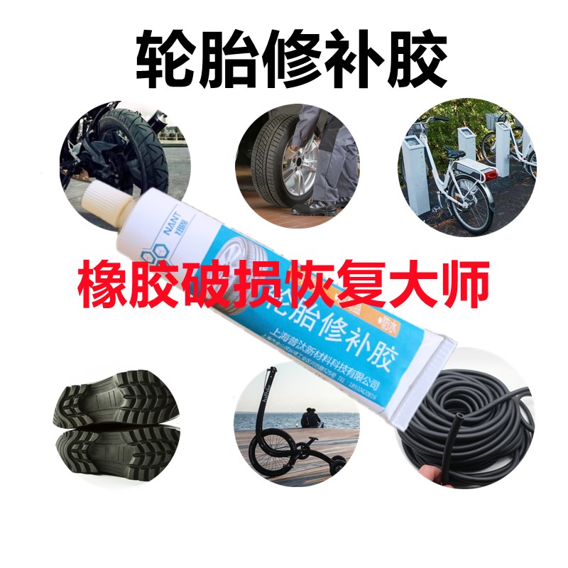 速发修补汽车侧面补裂缝裂纹复胎粘胎刮伤