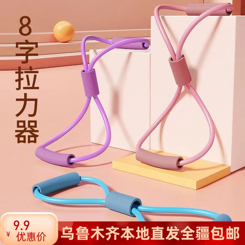 速发器疆包邮健身新伽8字拉力器开背弹力绳健身瑜材扩胸神器拉伸