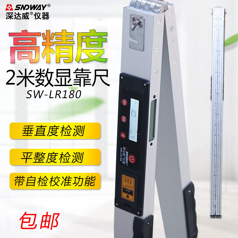 速发深达MSL-WR180数显靠尺2米折叠水平尺1威施工程平整度垂直检