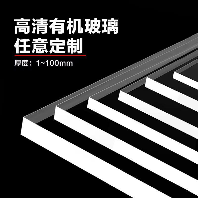 速发高透明亚克力有机玻璃防尘塑料档板PMMA  5 10 0 50MM加工