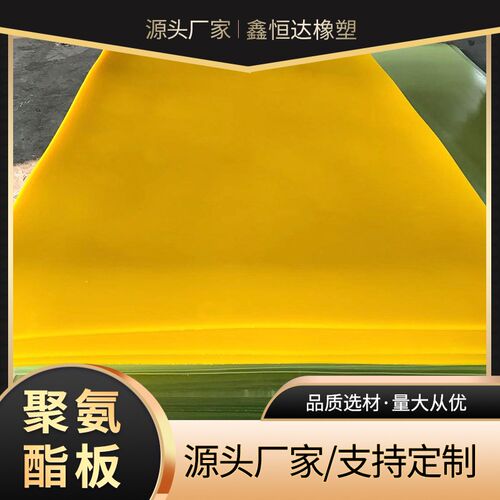 速发聚氨酯板硬质可零切p牛减震缓冲胶板u筋板磨耐可聚醚板厂家