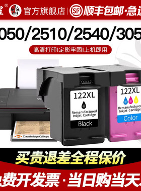 速发京呈适用惠0122XL墨盒HP1普10 1050 1000墨水1051 1011 2050