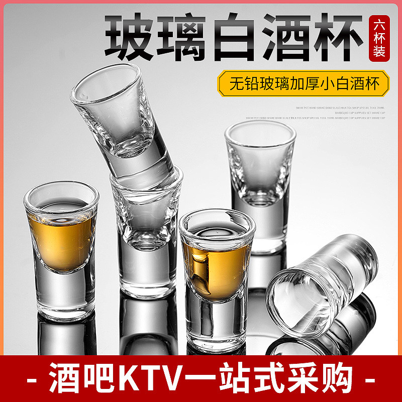 速发酒酒杯小号烈酒杯白盅2具杯一口杯高脚杯6只装家用酒两套装杯