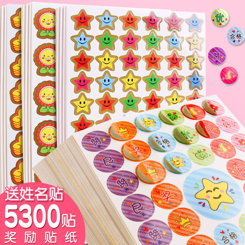 速发儿童奖励贴纸表扬笑小学生幼儿园小红花五角星指拇大可爱自粘