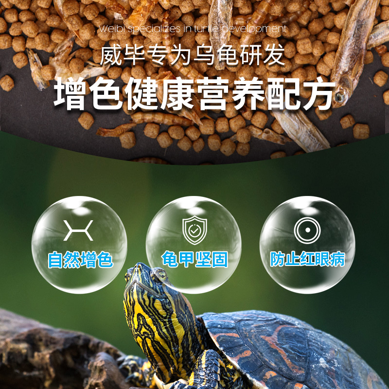 现货速发龟粮饲料通用龟料鳄龟草龟粮虾干黄缘龟半水龟发色补钙龟