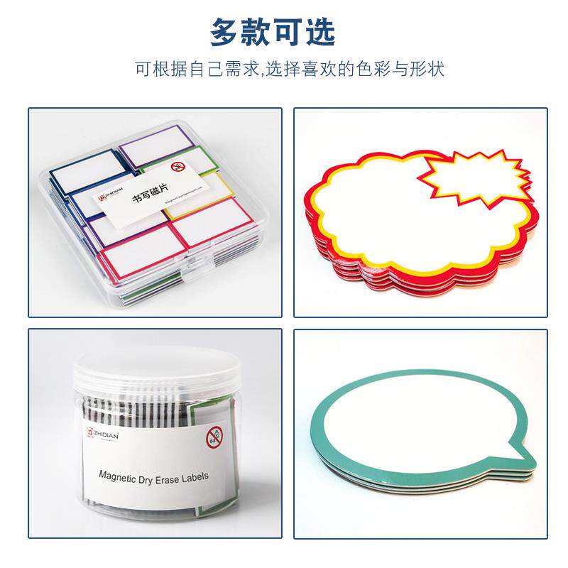 速发智典磁性冰箱贴标签贴纸姓名贴纸办公家用教学可重复书写磁片
