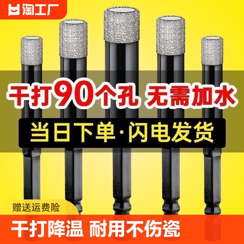 速发六角柄瓷砖打孔钻头器打磁砖玻璃全瓷玻化砖石用大理专开孔干