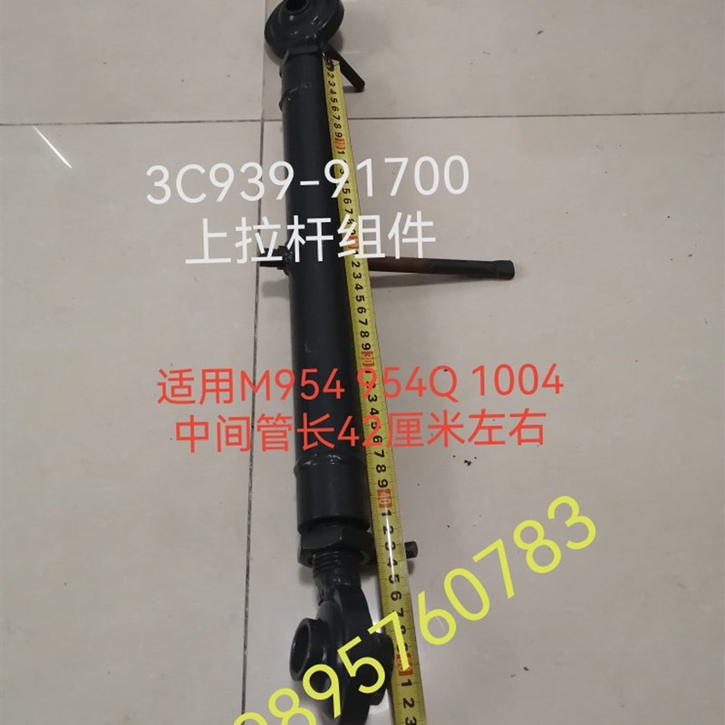 速发久保田版M52C54Q 拖拉机上拉杆组件 -1700管长44厘米