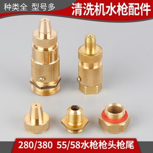 速发高压洗车机用配件适喷80/5型5熊猫清洗机全铜枪嘴枪尾出水口