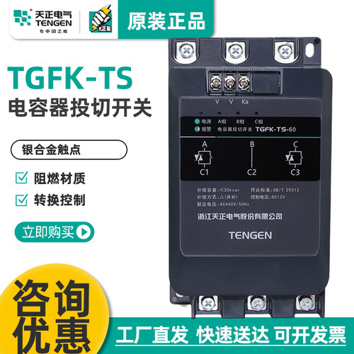 速发天正TG开K智能低压复合F关补0A分680A三相共补动态电容器投切