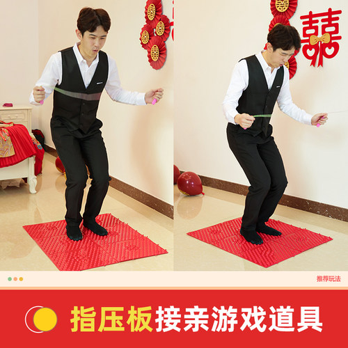 速发指压道接亲踩气球郎绳板具婚礼结婚整蛊新跳伴郎团趾压板堵门
