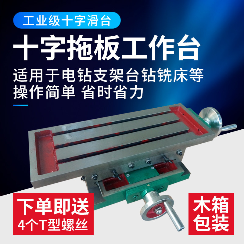 速发十字台钻台架工床铣床钻作台拖板托板滑支重型十字移动平台滑