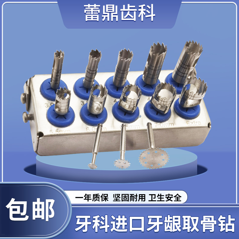 速发骨取腔种植牙取骨钻加长牙龈钻骨增量自体口骨快刀锯片用环钻