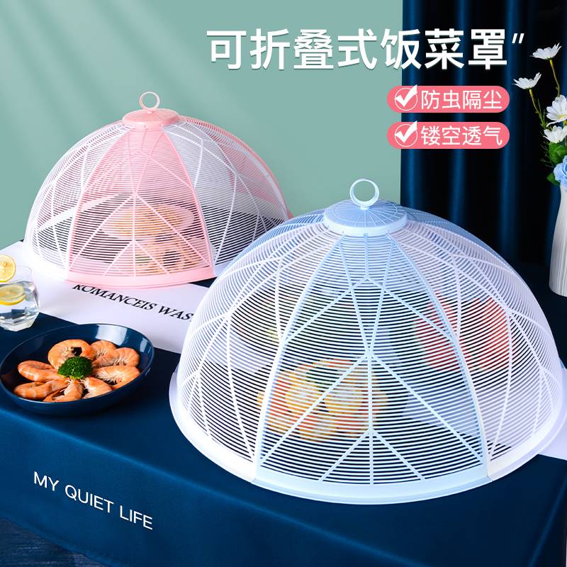 速发多功能镂塑菜罩厨房剩菜尘饭盖菜罩夏天防苍蝇遮菜防剩空料食