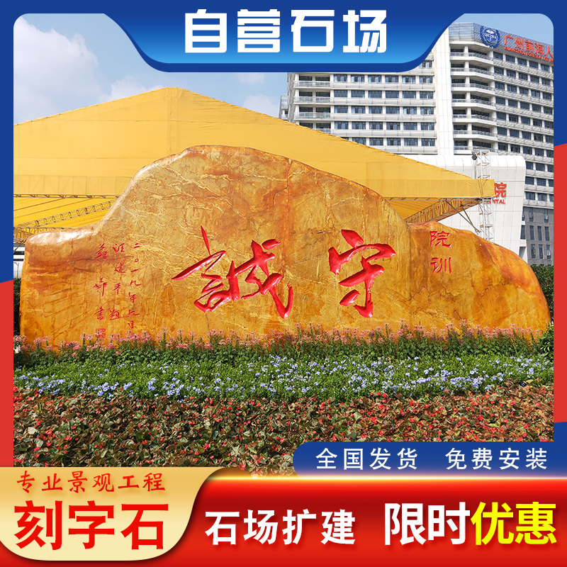 速发精品黄蜡石大石头园林景观石村景标石奇石牌风石