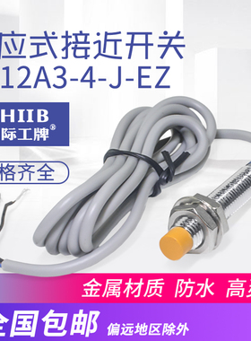 速发工牌电感器L近开关接J12A-4-J/EZ传感式交流二线常开00-400mA