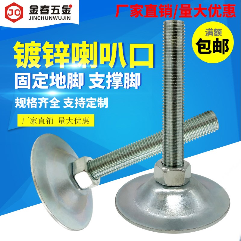 速发平底脚锌/镀杯脚 口脚杯 MMM10M12M16M20824可调节脚D86/100