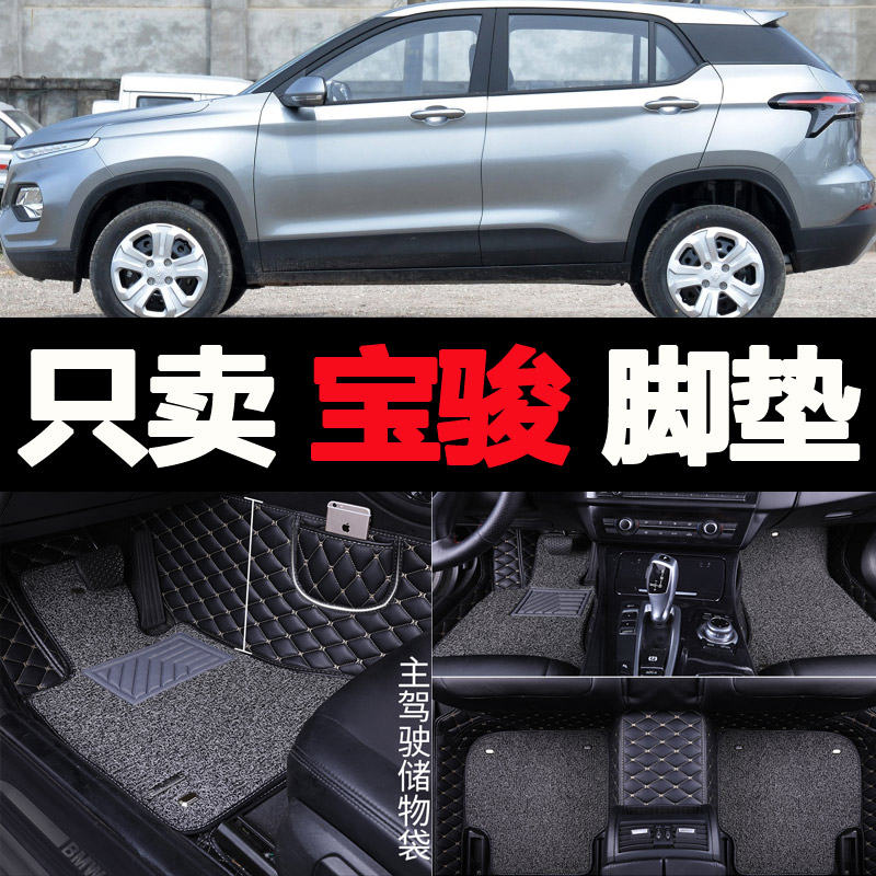 速发1款宝骏510脚垫2017汽车宝俊0脚垫清圈2018地用通毯易丝洗