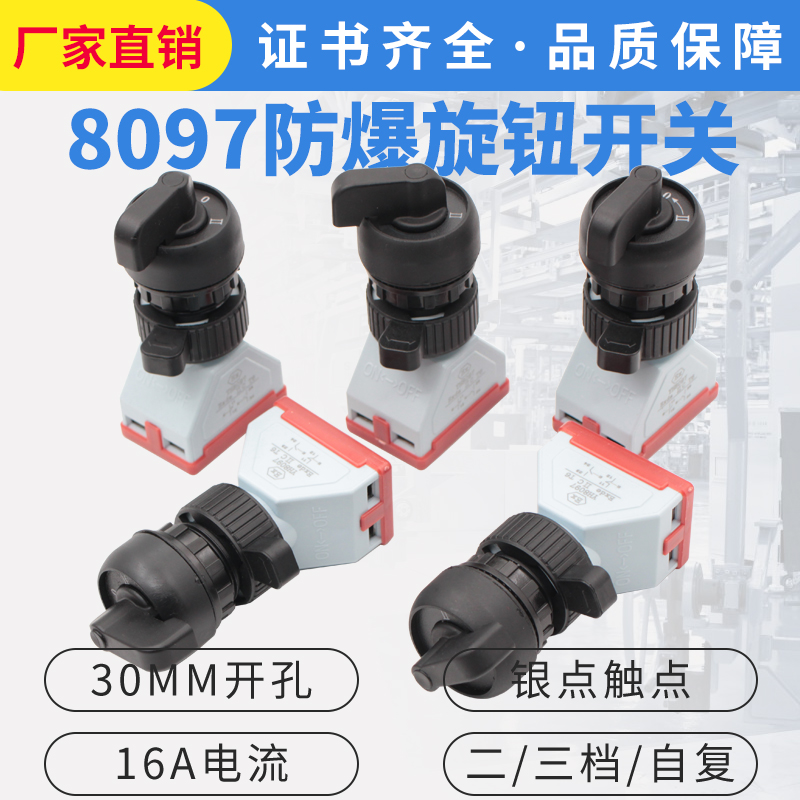 速发防爆防腐旋钮B1807转换开关二档三档自复银带EX式点YHA6A两常