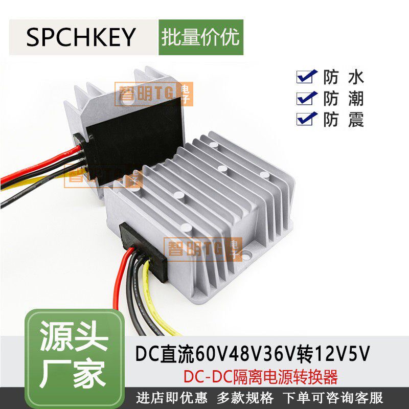 速发隔离转换器60V486V转12VV5V球机降压模块变5V降压器