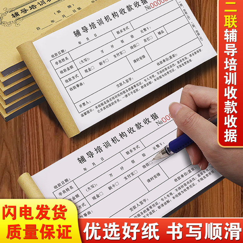 速发培训机构收据画室琴行收费开票单教育学生学员记开单本美术课