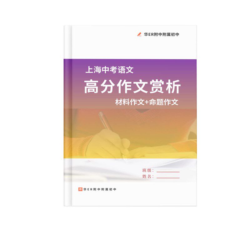 速发2026上海华二中考高分作文赏析材料作文命题作文8篇作文指导