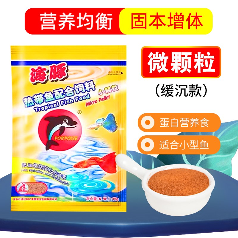 速发鱼食微颗粒薄片小型鱼粮孔雀鱼凤尾灯科贴片热带鱼苗开口