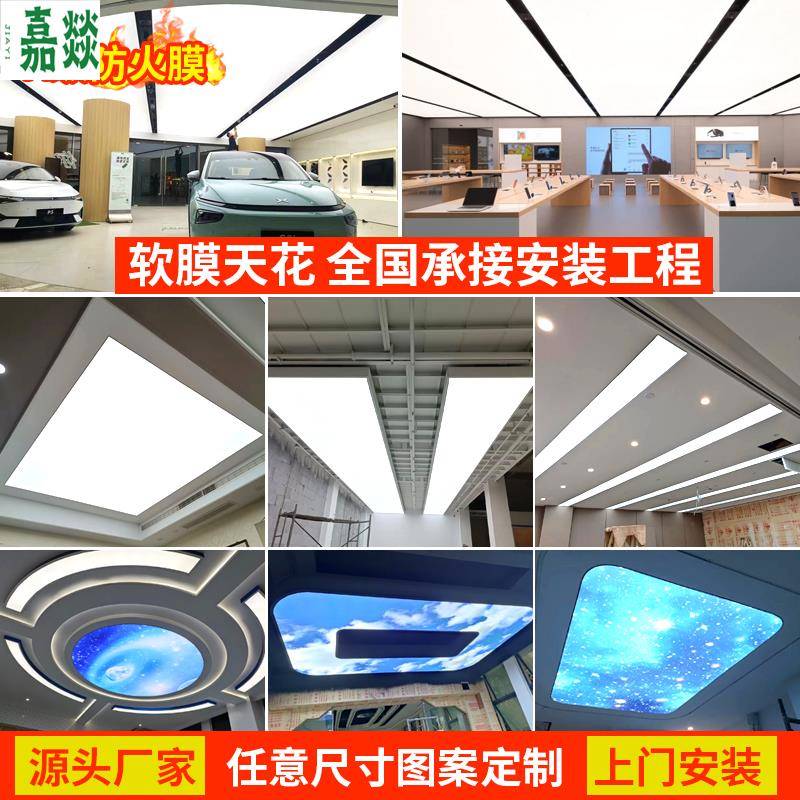 速发uv软膜天花白色透光膜灯膜UV星空蓝天图案悬吊式天花板安装A