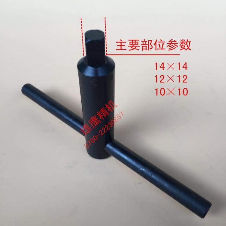 速发车床配件 卡盘扳手 三爪/四爪卡盘扳手 卡盘四方10 12 14