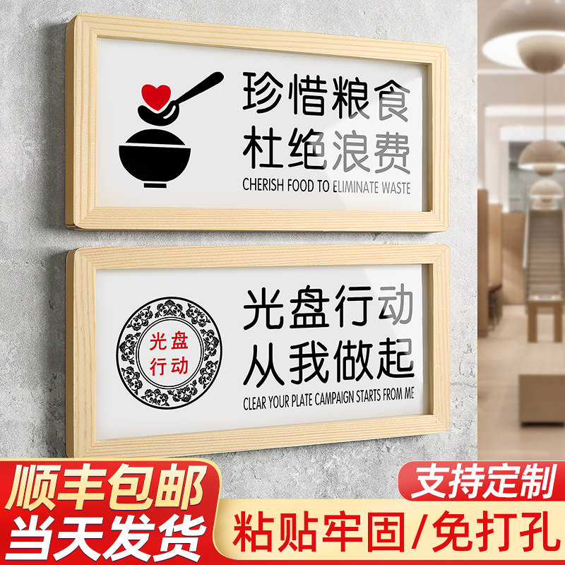 速发松木珍惜粮食温馨提示亚克力标识牌酒店饭店标做用餐提示牌行