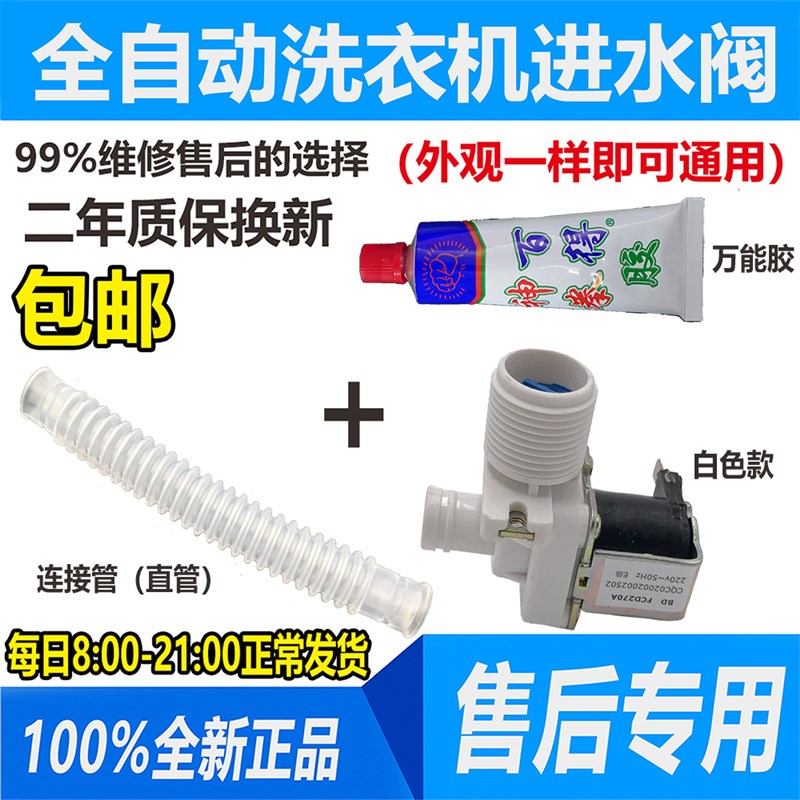 速发家用全自动洗衣机配件通用进水阀连接口放水开关嘴电磁阀FC70