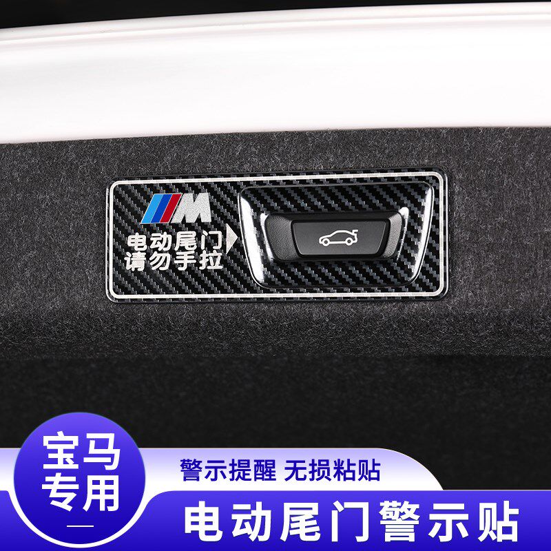 速发5系系gt7系X1X2XX4X5LX7改警后备箱电动装示贴尾门提示贴纸