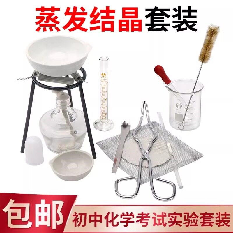 速发蒸发结晶套装粗盐提纯加热套装氯化钠食盐a加热蒸发皿酒精灯