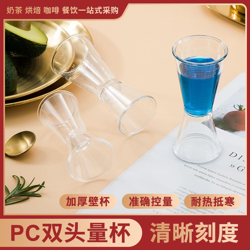 速发工C量脂盎司杯树酒杯 奶茶器具 20-40 双头量杯 奶茶店P具
